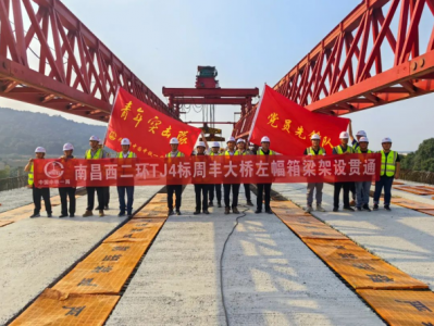 西二繞周豐大橋、洪家大橋箱梁架設(shè) 同時貫通